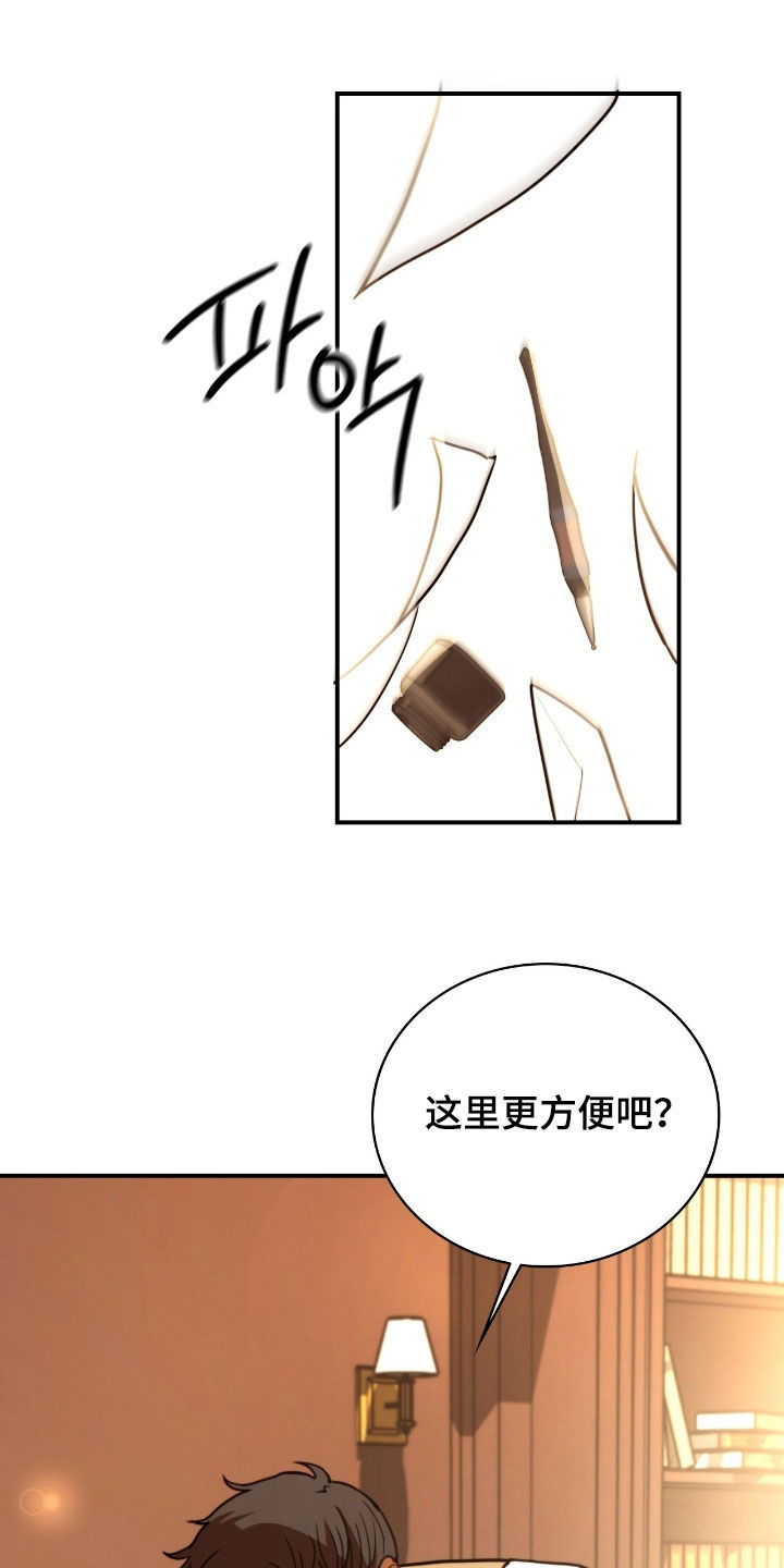 血狮bug漫画,第25章：变身3图