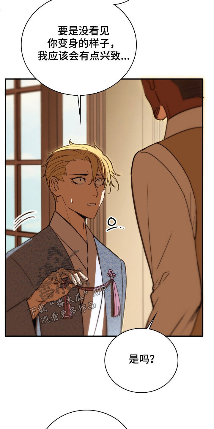 血狮bug漫画,第25章：变身3图