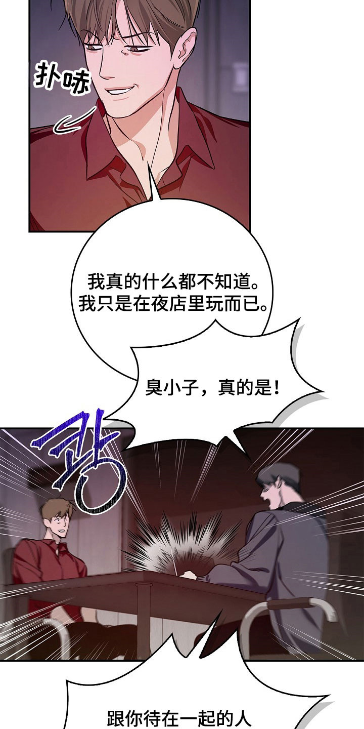 夜雾罪证漫画,第24章：没有罪证5图