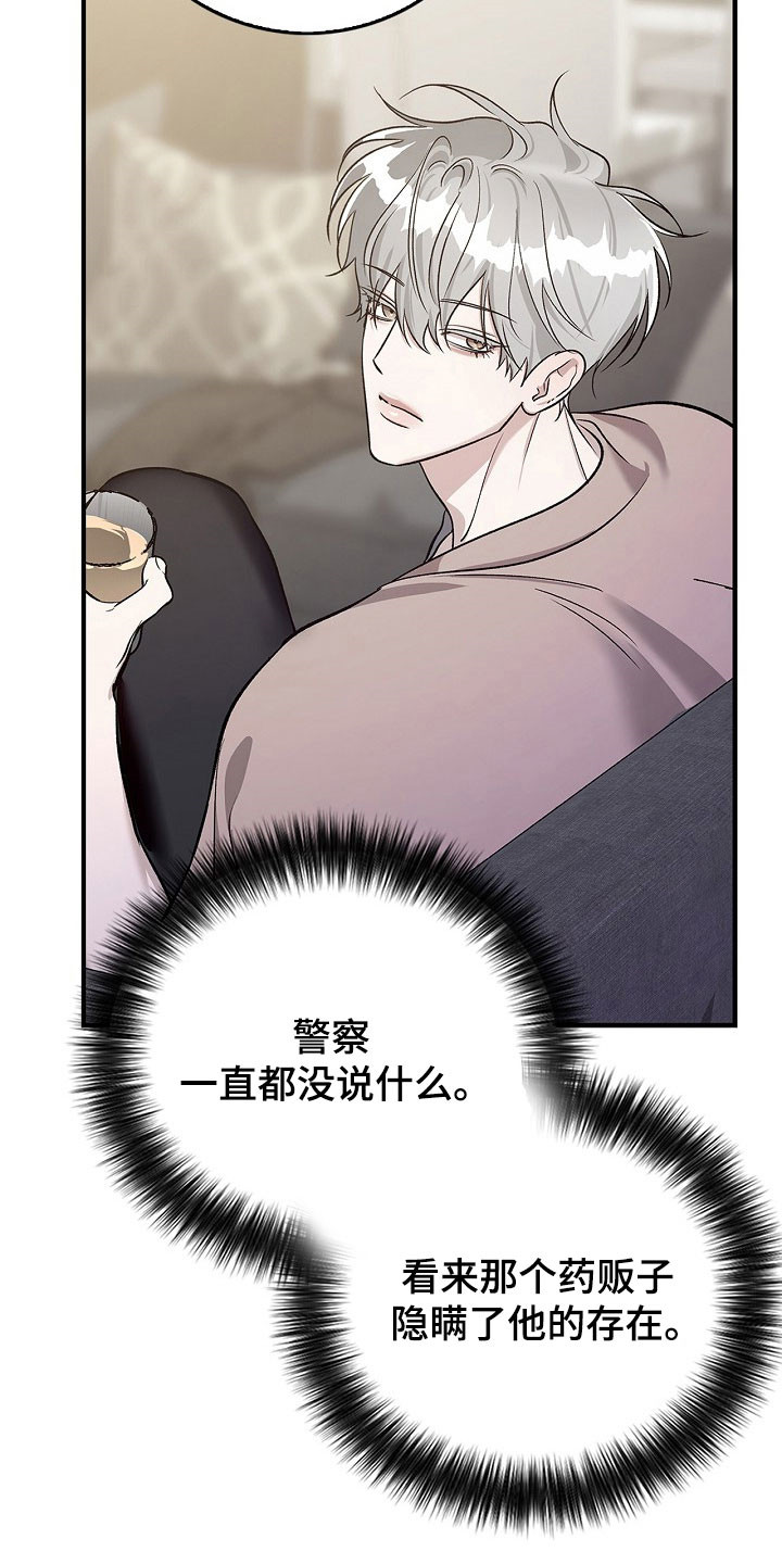 夜雾罪证漫画,第25章：无所谓谁4图