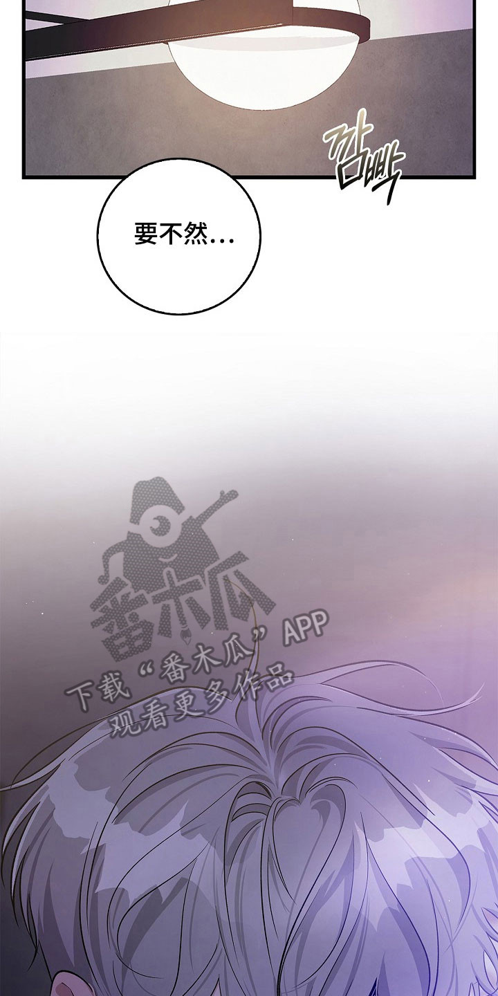 夜雾罪证薛崇文漫画,第23章：改变态度5图