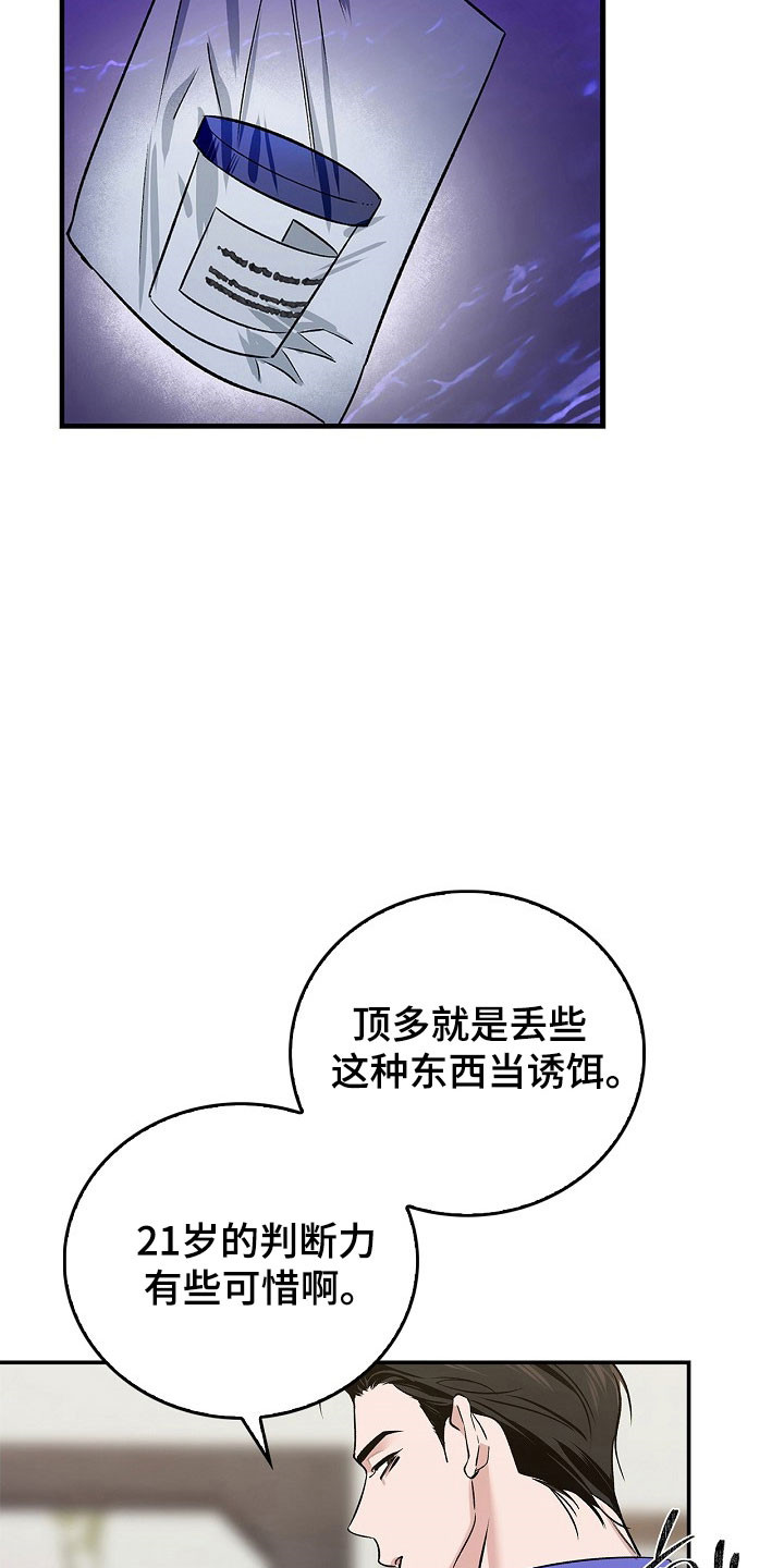 夜雾罪证漫画,第19章：坦白机会5图