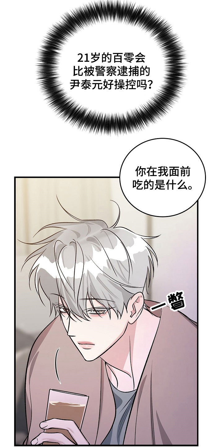 夜雾罪证漫画,第25章：无所谓谁3图