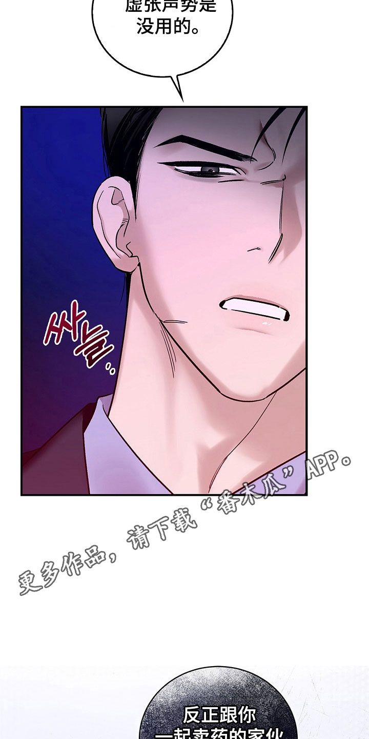 夜雾罪证漫画,第19章：坦白机会2图