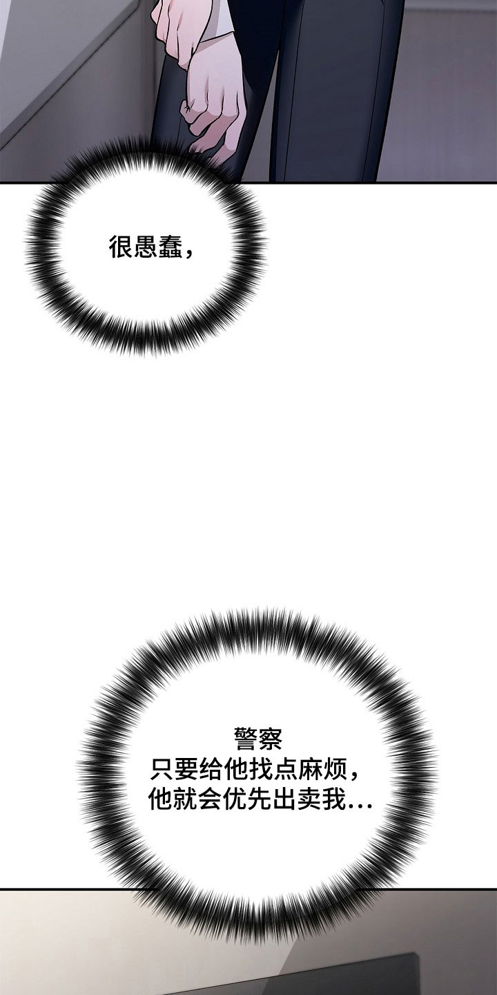 夜雾罪证漫画,第21章：百零4图