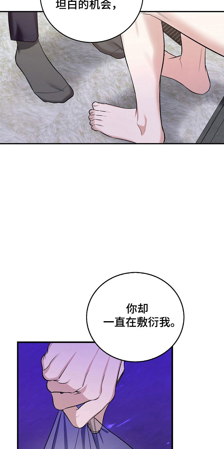 夜雾罪证漫画,第19章：坦白机会4图
