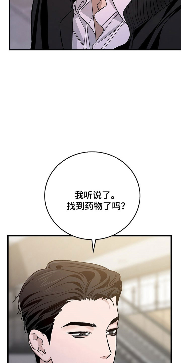 夜雾中的微光漫画,第20章：可疑之处2图