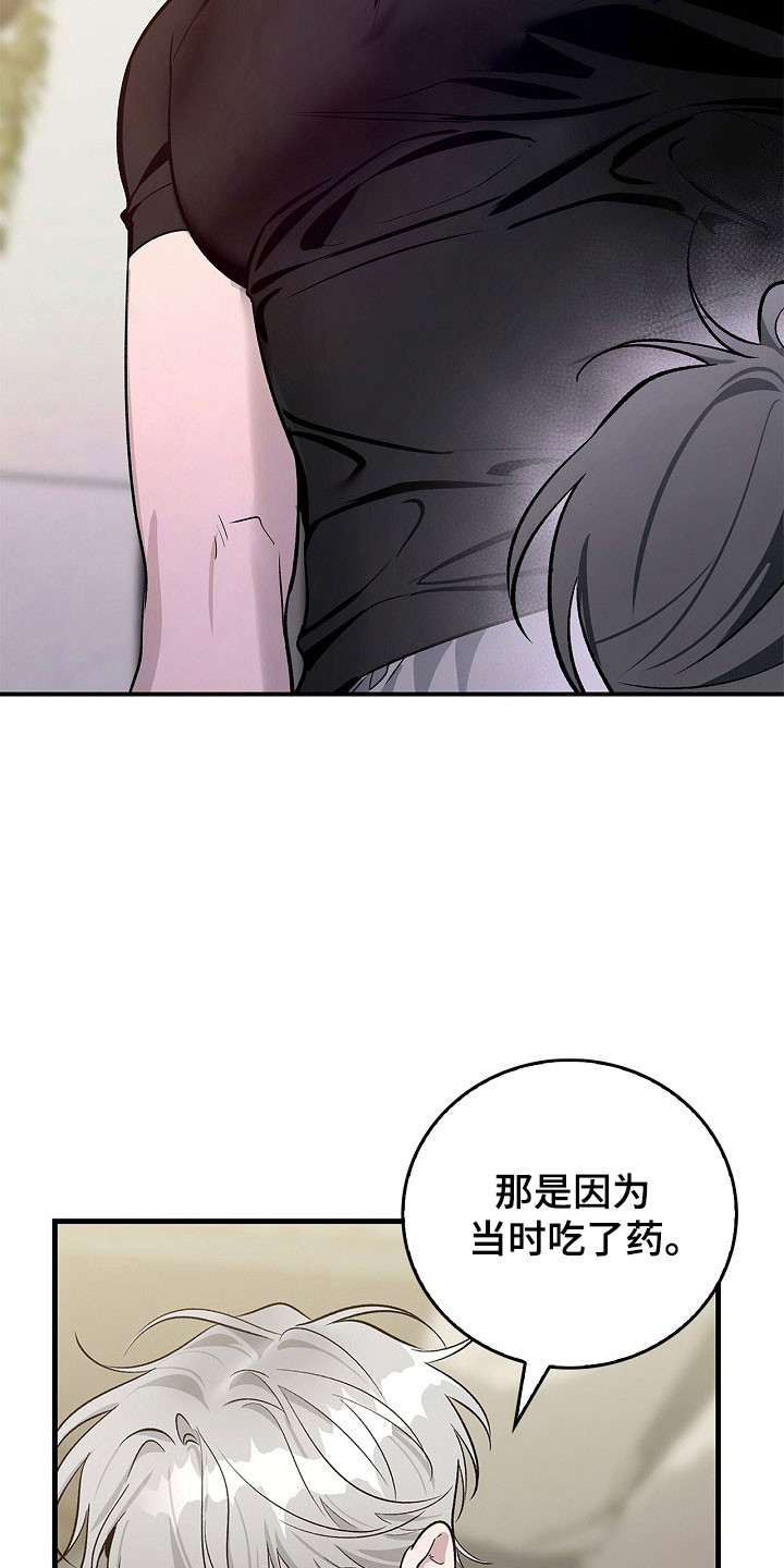 夜雾罪证漫画,第25章：无所谓谁1图