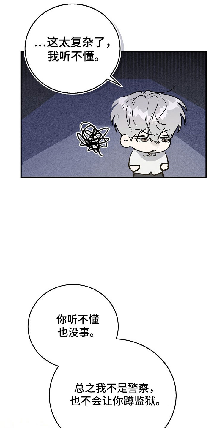 夜雾罪证薛崇文漫画,第23章：改变态度3图