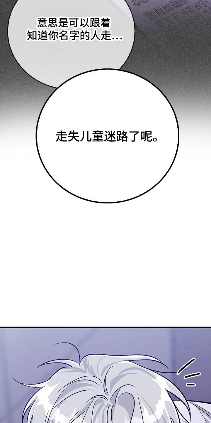 夜雾中无人爱我免费看全集漫画,第22章：走失儿童3图