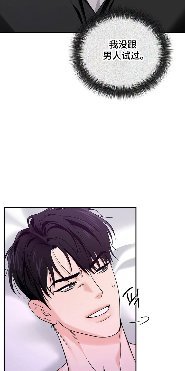 夜雾中的微光漫画,第18章：苛刻评价3图