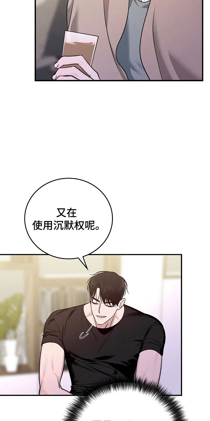 夜雾罪证漫画,第25章：无所谓谁5图