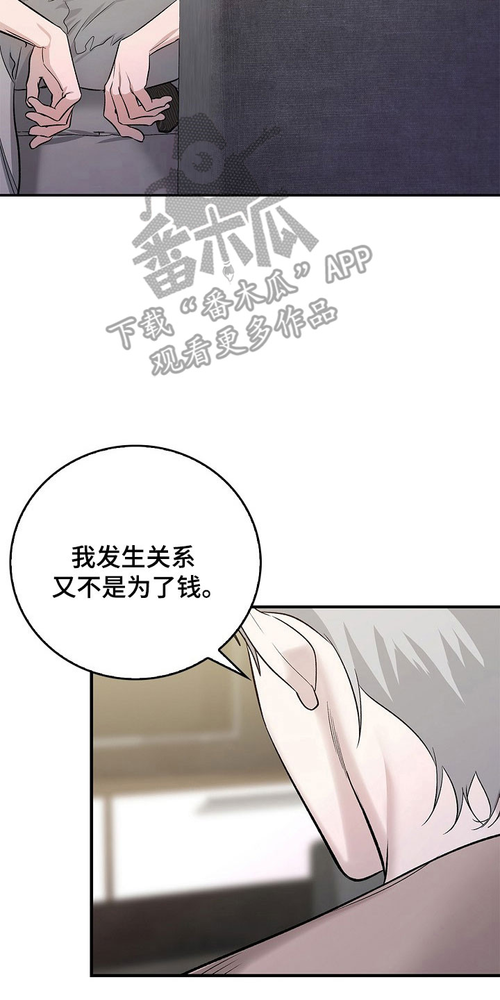 夜雾罪证漫画,第25章：无所谓谁4图