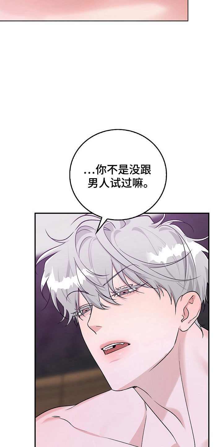 夜雾中的微光漫画,第18章：苛刻评价5图