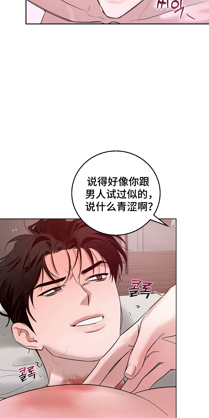 夜雾中的微光漫画,第18章：苛刻评价4图