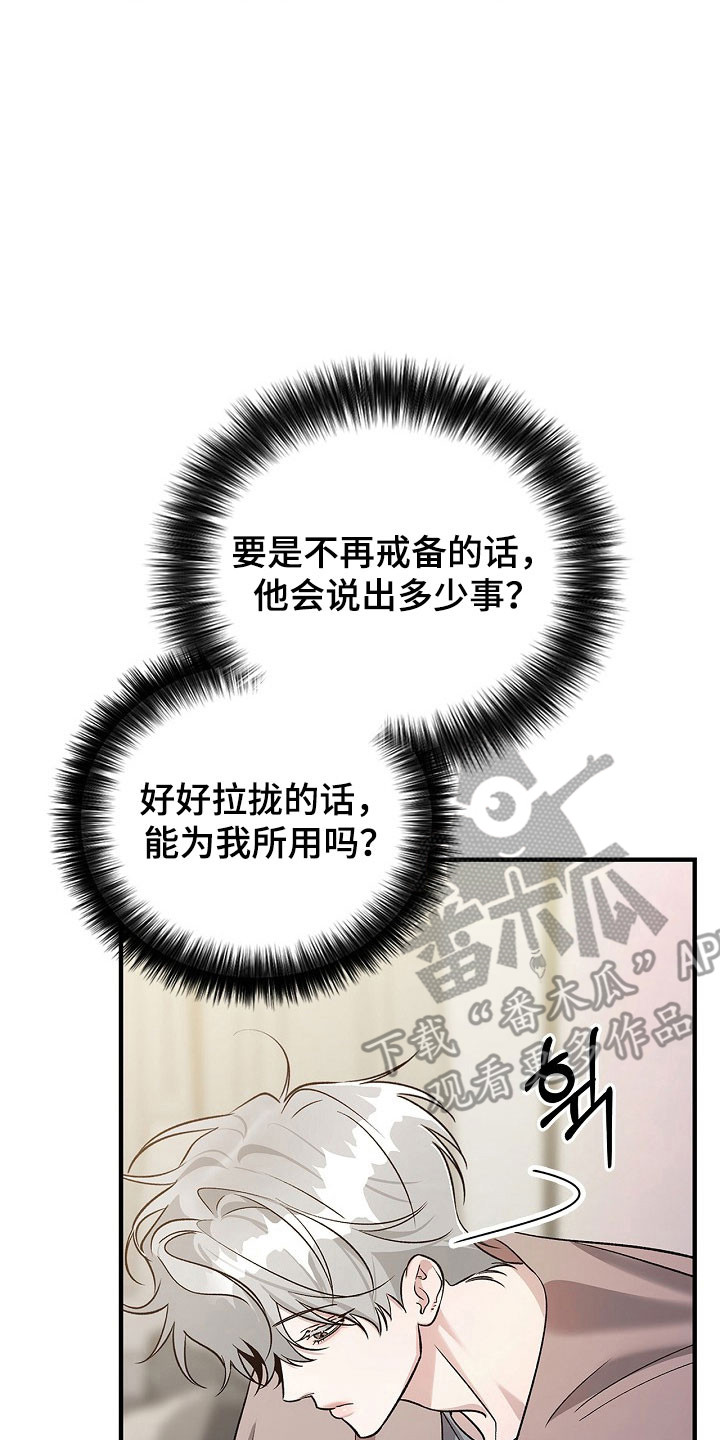 夜雾罪证漫画,第25章：无所谓谁4图