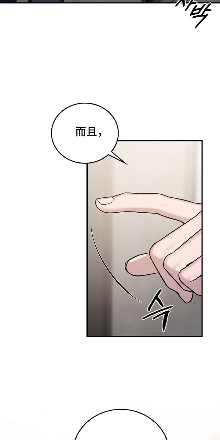 夜雾罪证薛崇文漫画,第23章：改变态度5图