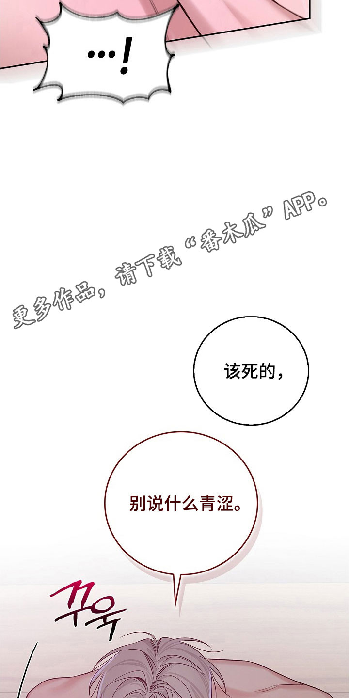 夜雾中的微光漫画,第18章：苛刻评价2图