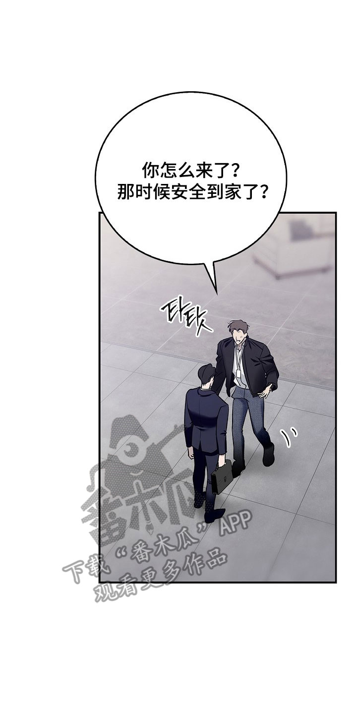 夜雾中的微光漫画,第20章：可疑之处5图