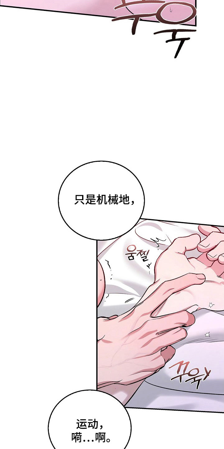 夜雾中的微光漫画,第18章：苛刻评价2图