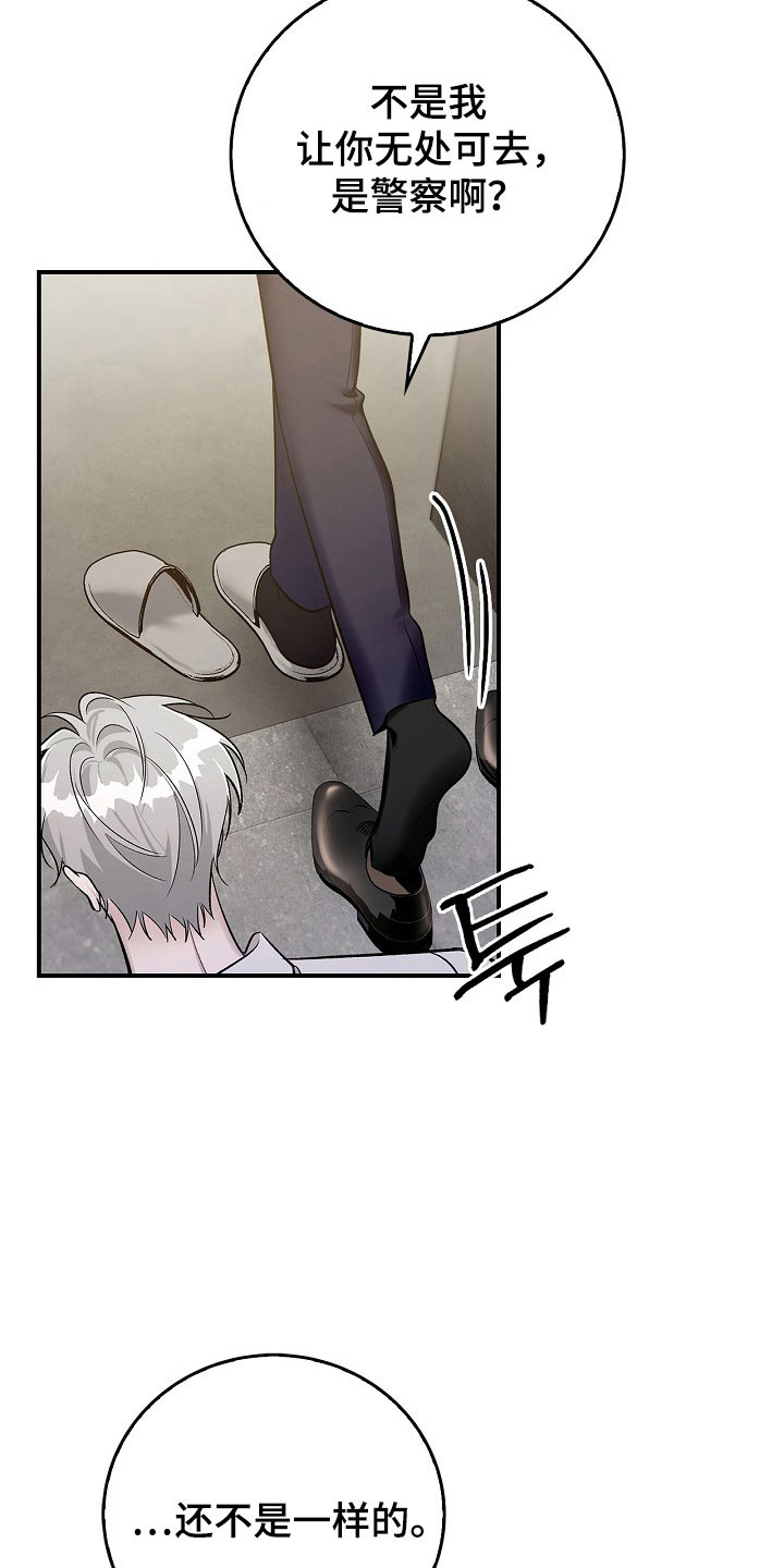 夜雾罪证漫画,第23章：改变态度5图