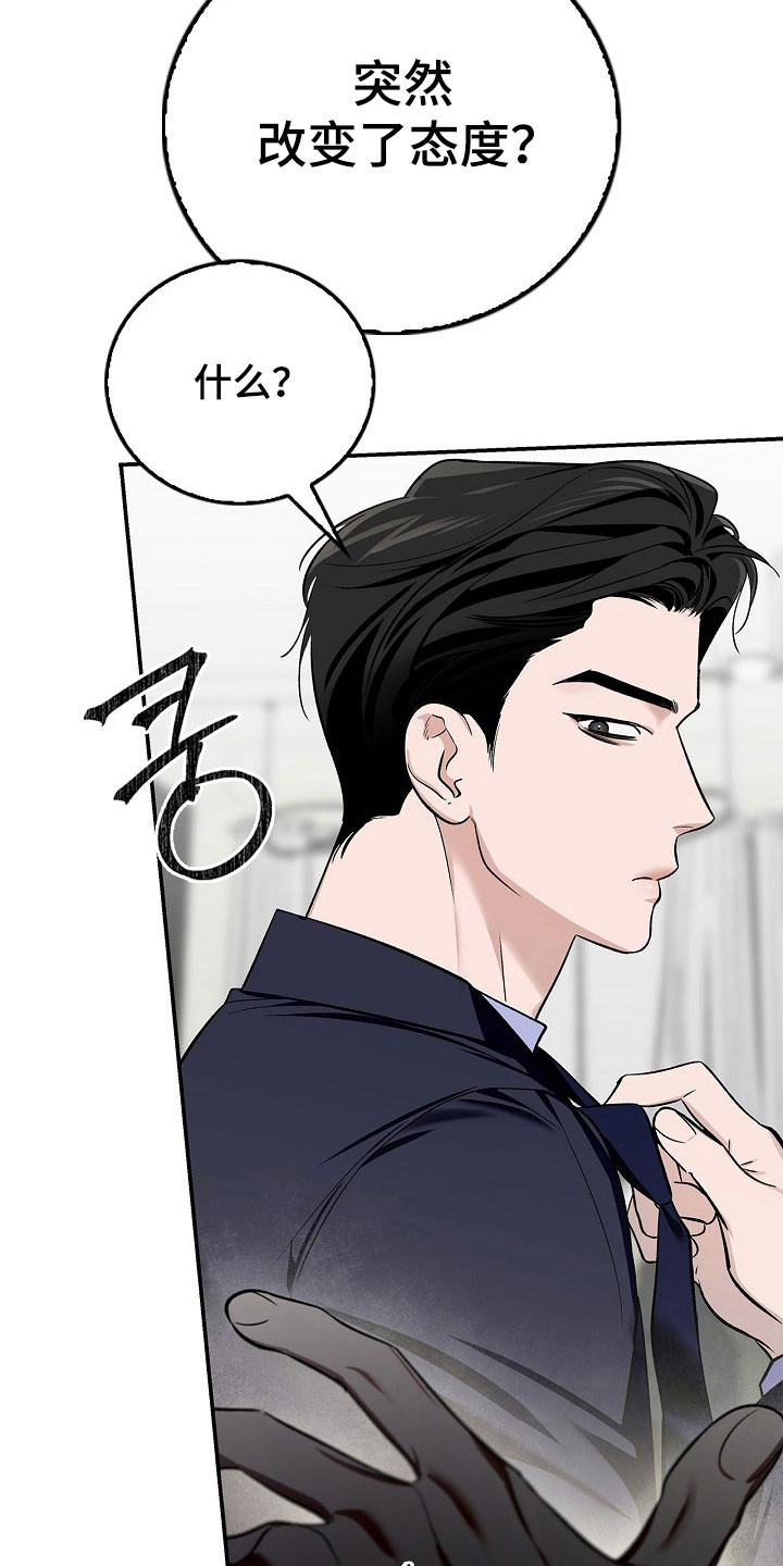 夜雾罪证薛崇文漫画,第23章：改变态度1图