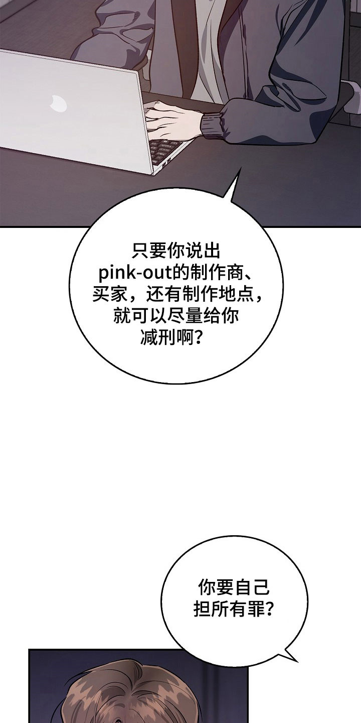 夜雾罪证漫画,第24章：没有罪证4图