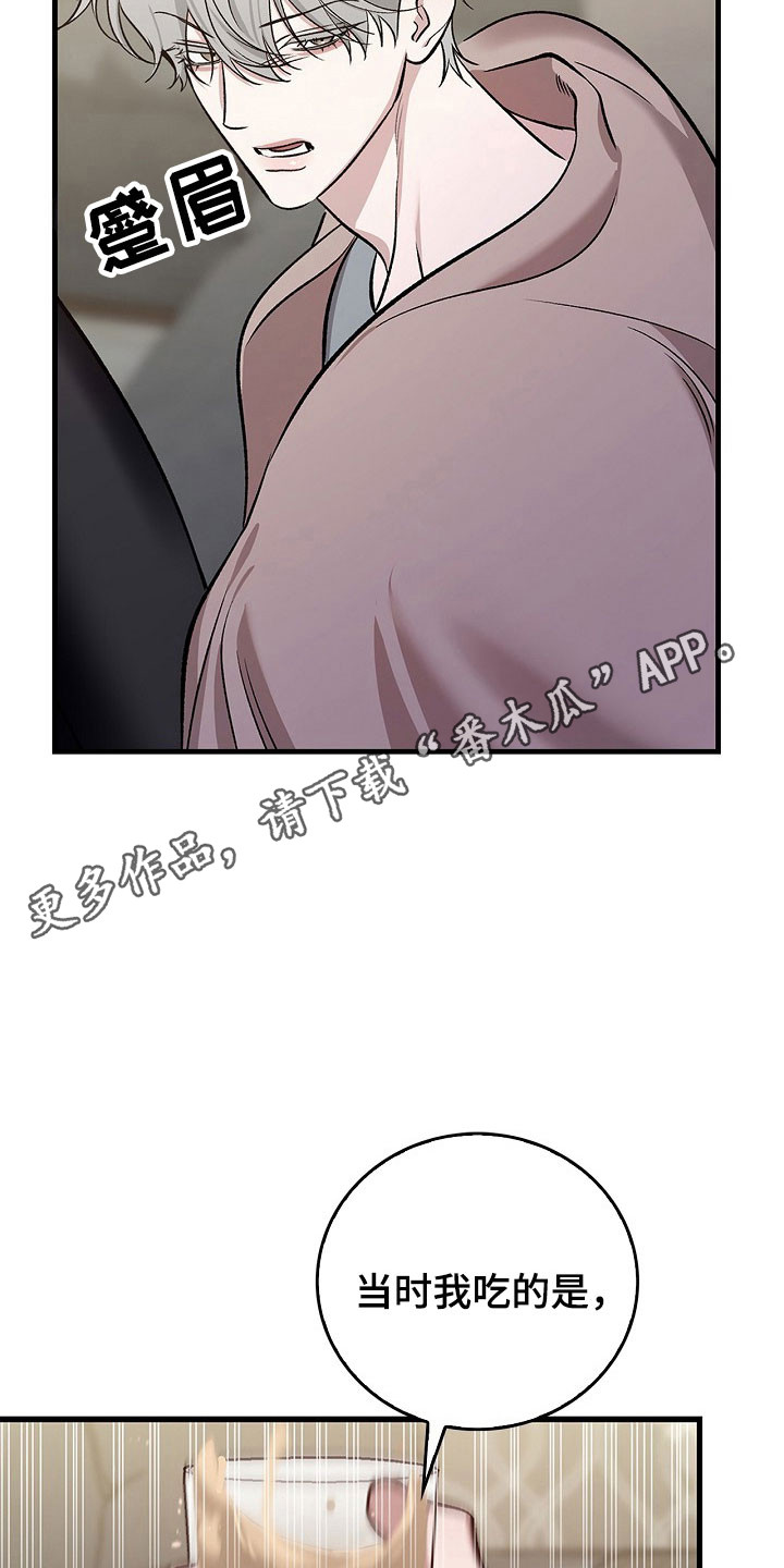 夜雾罪证漫画,第25章：无所谓谁2图