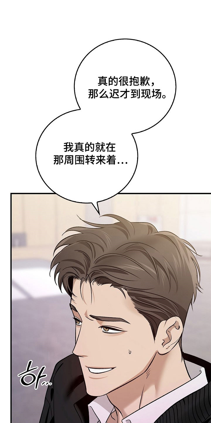 夜雾中的微光漫画,第20章：可疑之处1图