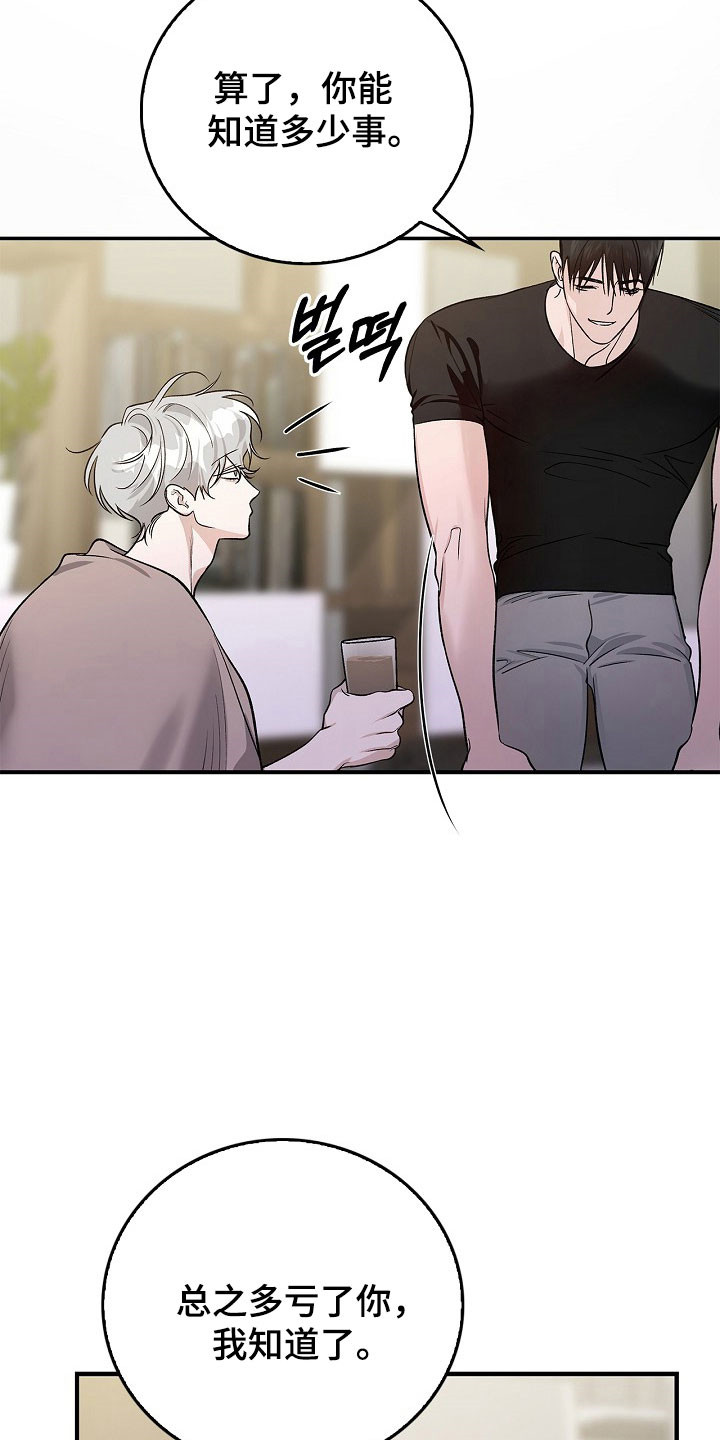 夜雾罪证漫画,第25章：无所谓谁3图