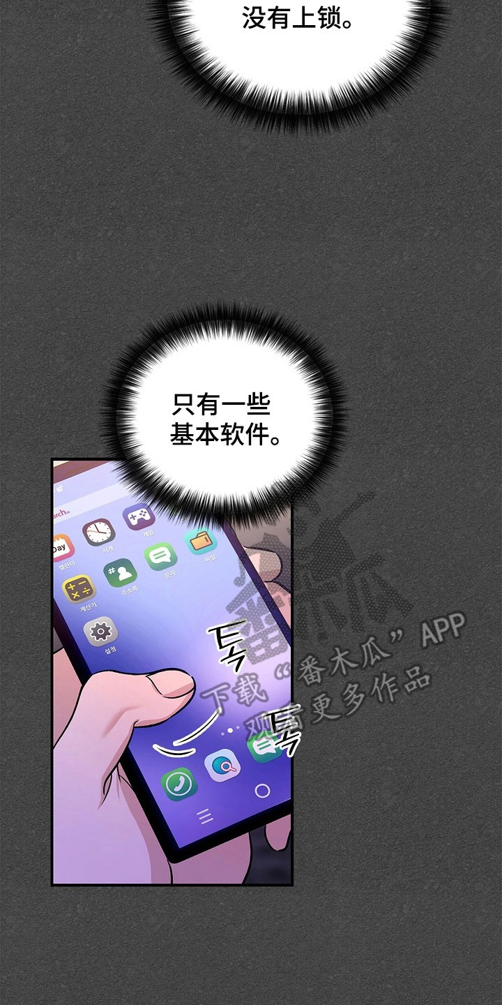 夜雾中的微光漫画,第20章：可疑之处4图