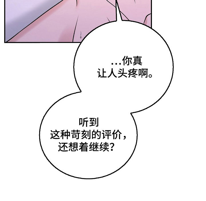 夜雾中的微光漫画,第18章：苛刻评价4图