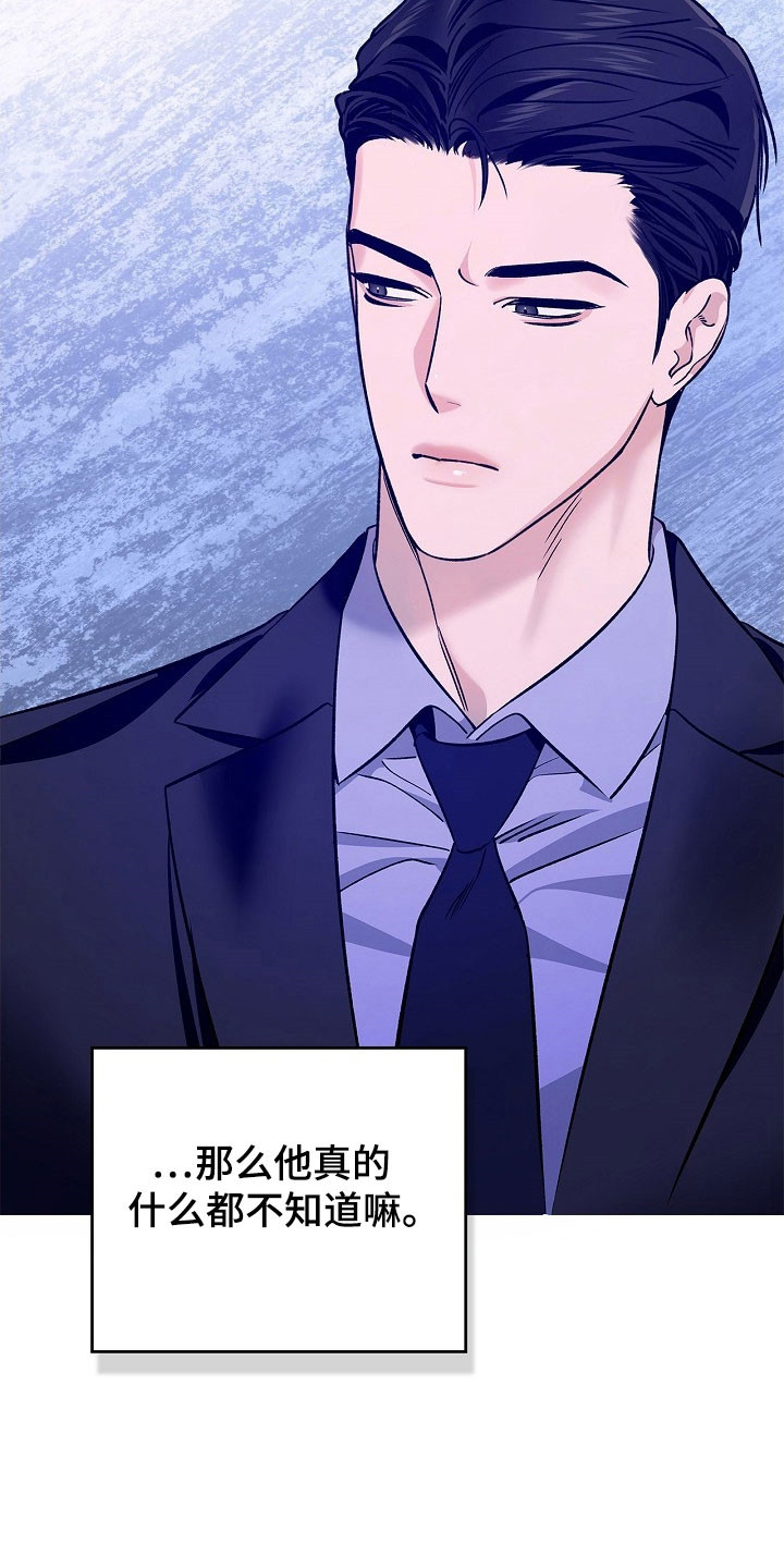 夜雾中的微光漫画,第20章：可疑之处5图