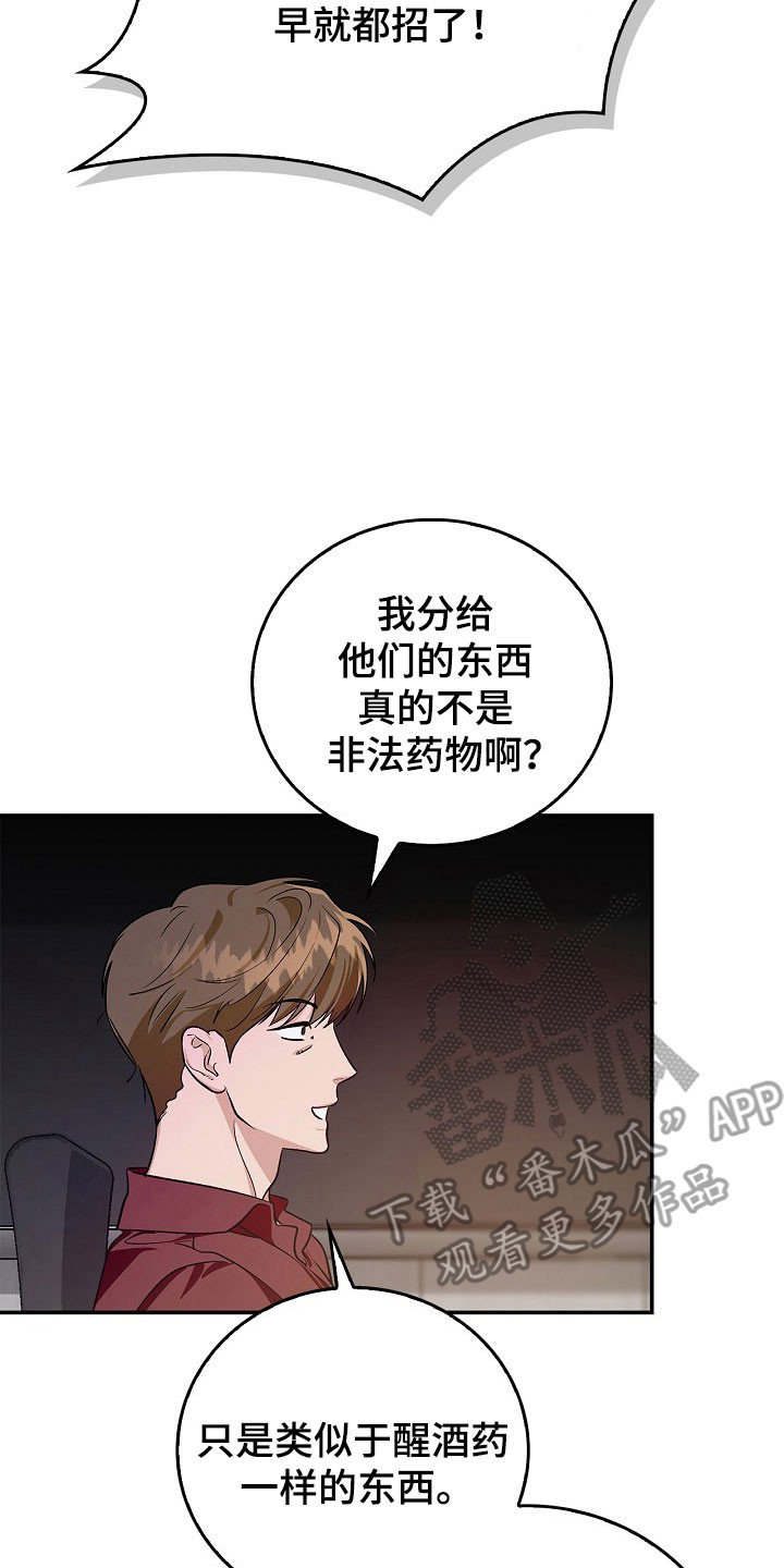 夜雾罪证漫画,第24章：没有罪证1图