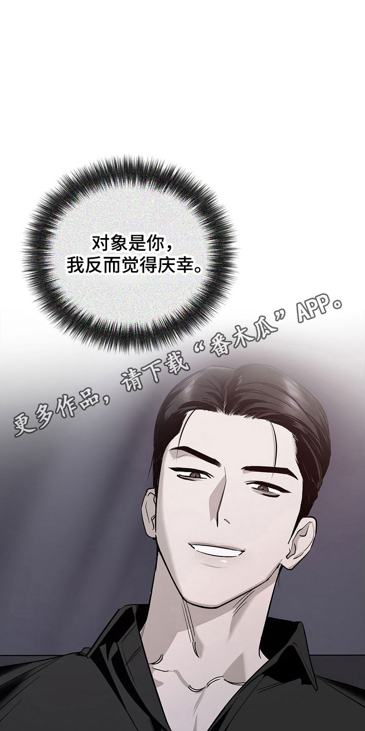 夜雾中的微光漫画,第18章：苛刻评价2图