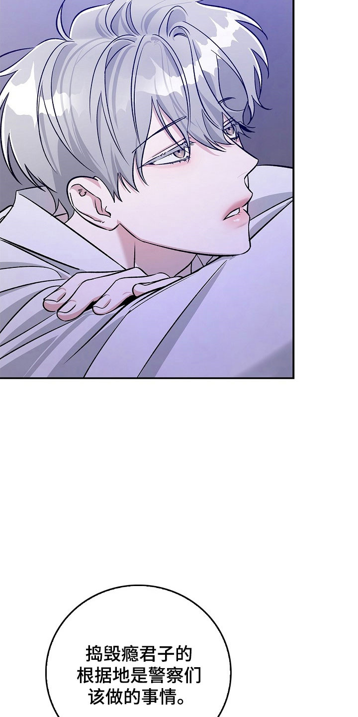 夜雾罪证漫画,第21章：百零5图