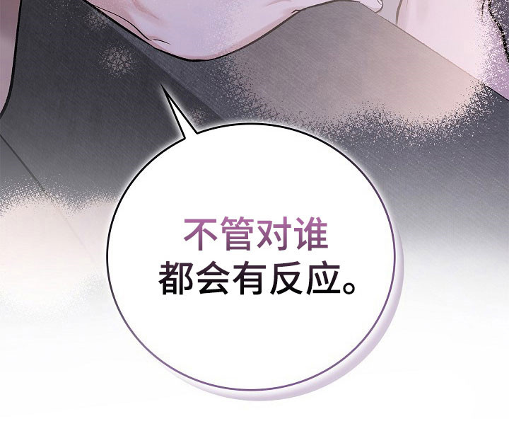 夜雾罪证漫画,第25章：无所谓谁5图