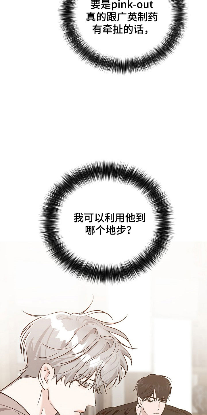 夜雾罪证漫画,第25章：无所谓谁1图