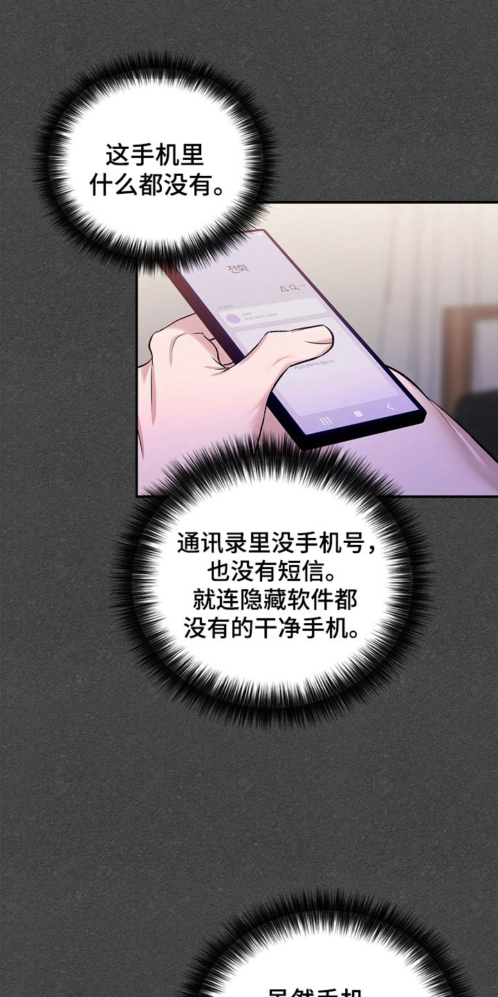 夜雾中的微光漫画,第20章：可疑之处1图