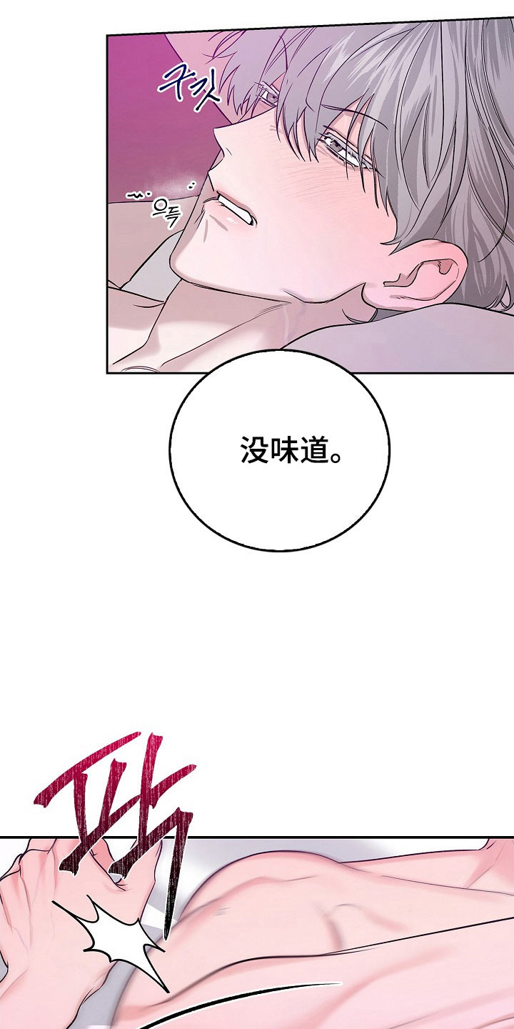 夜雾中的微光漫画,第18章：苛刻评价5图