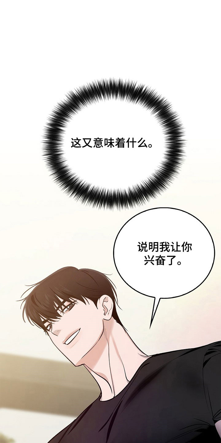 夜雾罪证漫画,第25章：无所谓谁5图