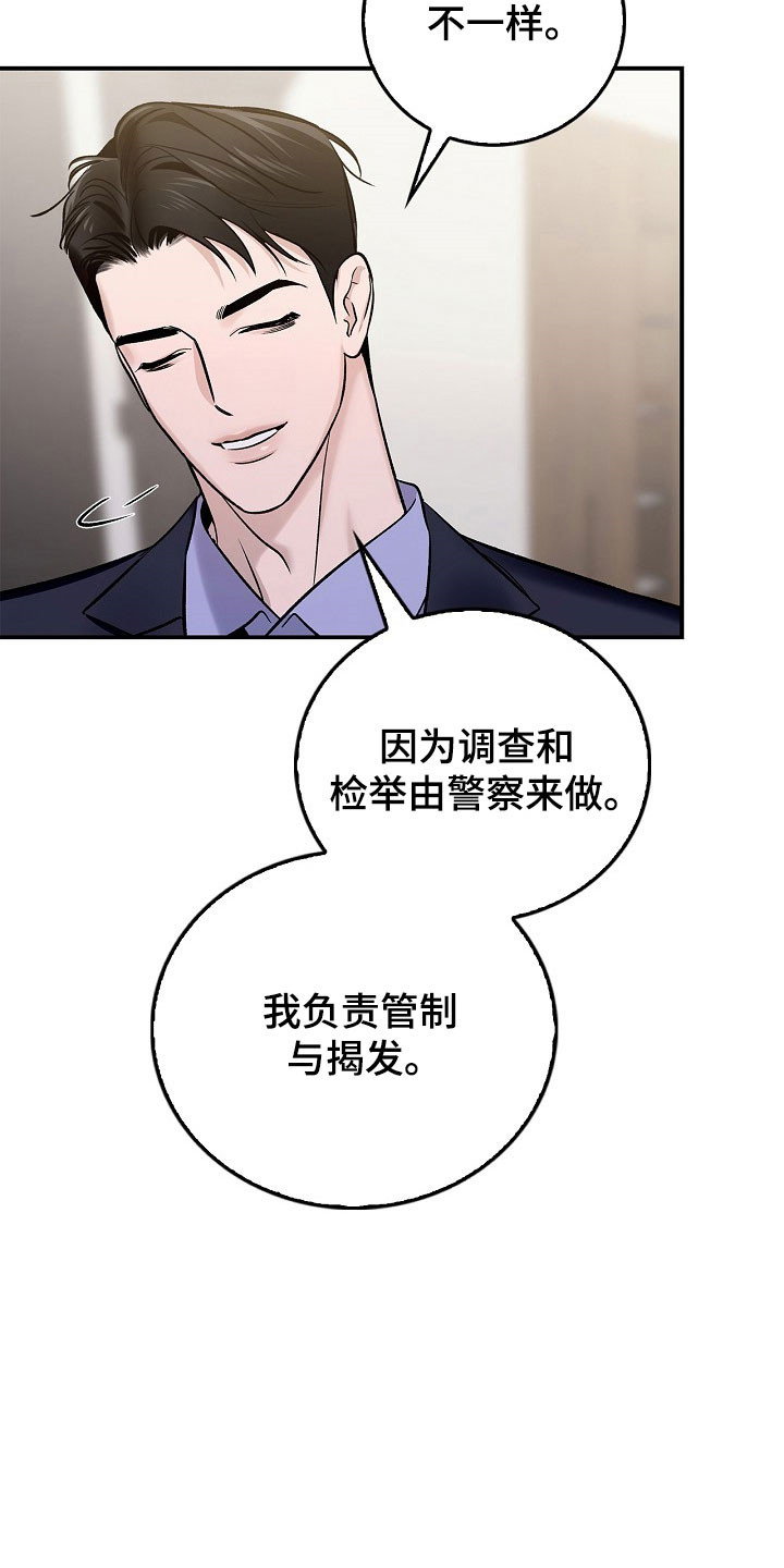 夜雾罪证薛崇文漫画,第23章：改变态度2图