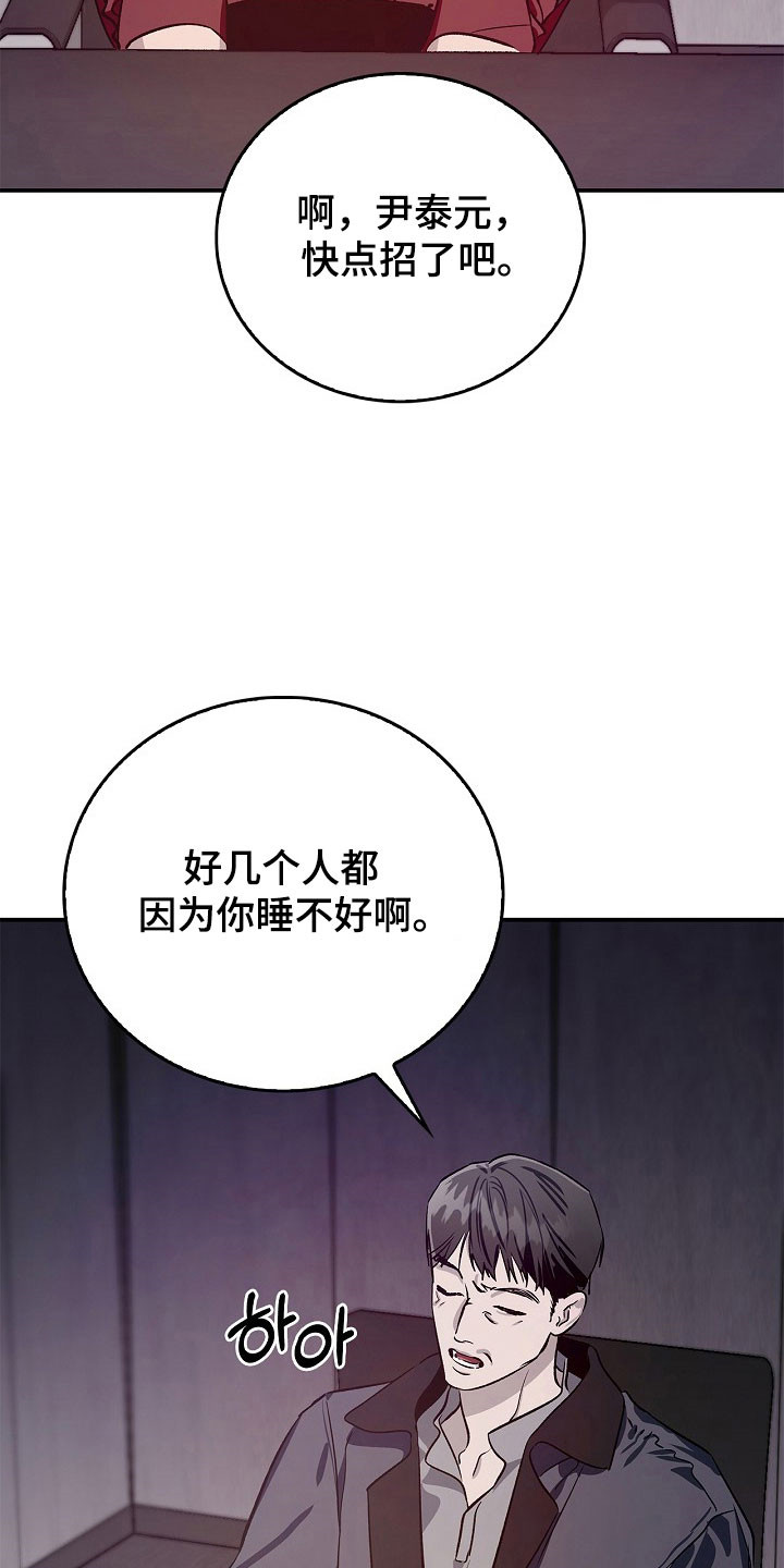 夜雾罪证漫画,第24章：没有罪证3图