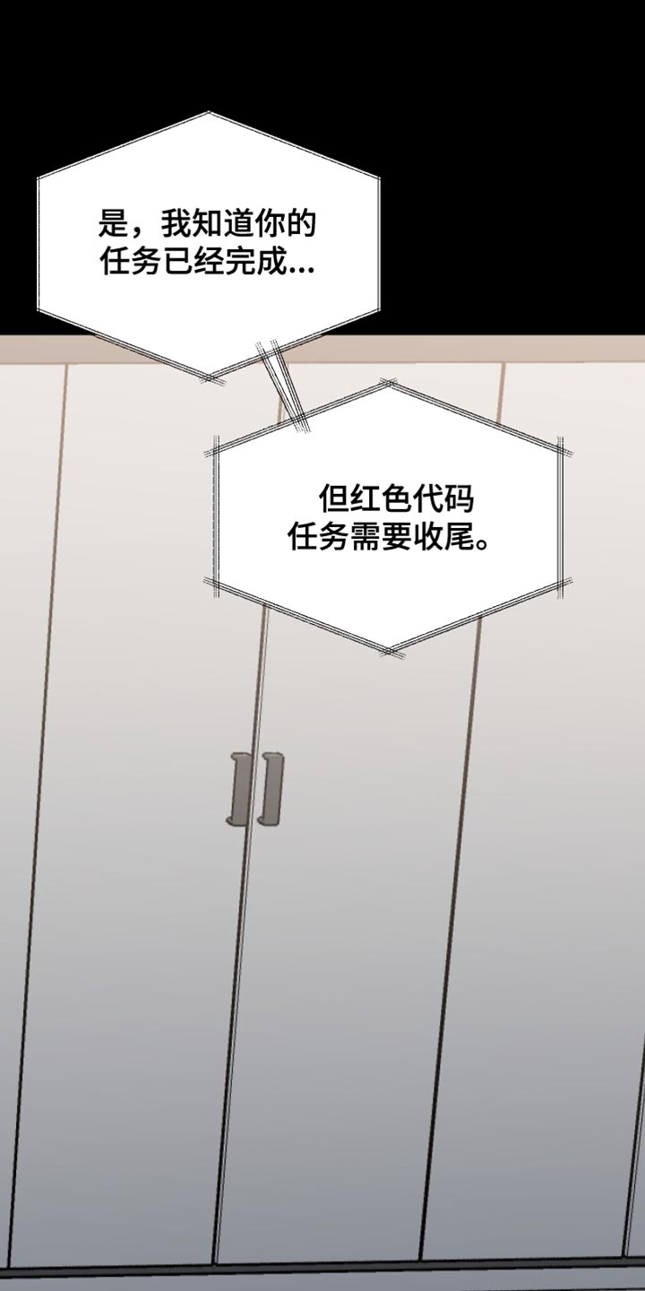 暗码机的工作原理漫画,第37章：我的任务完成了2图