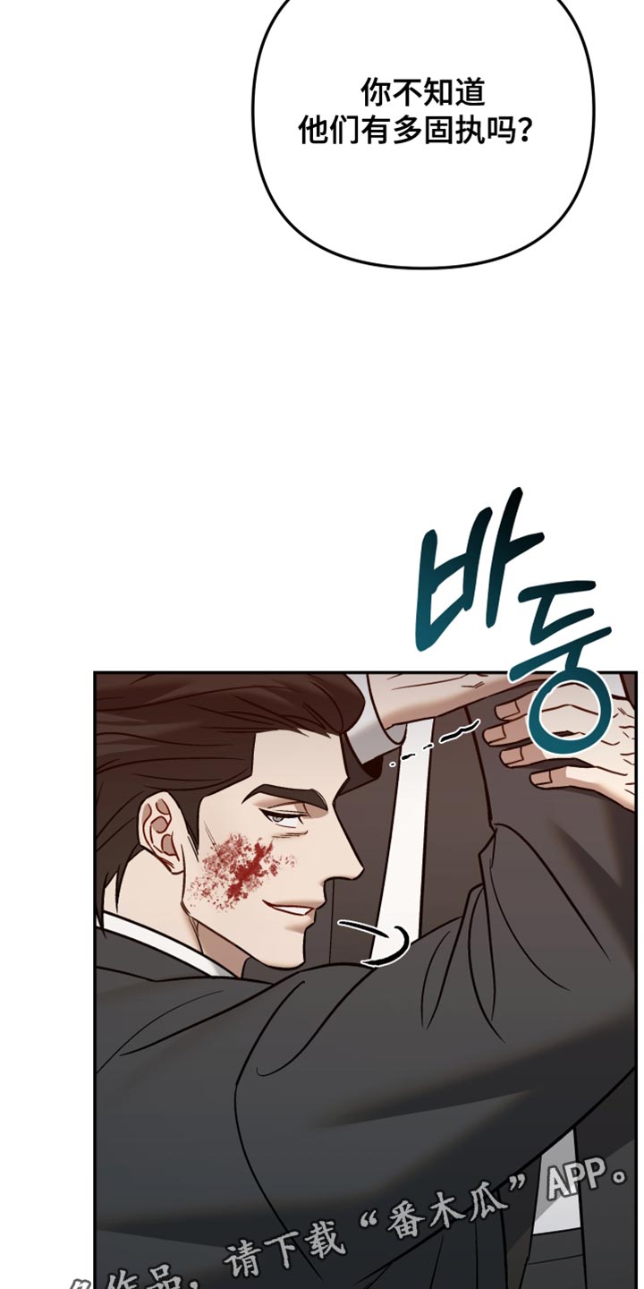 暗码交锋漫画,第41章：固执3图