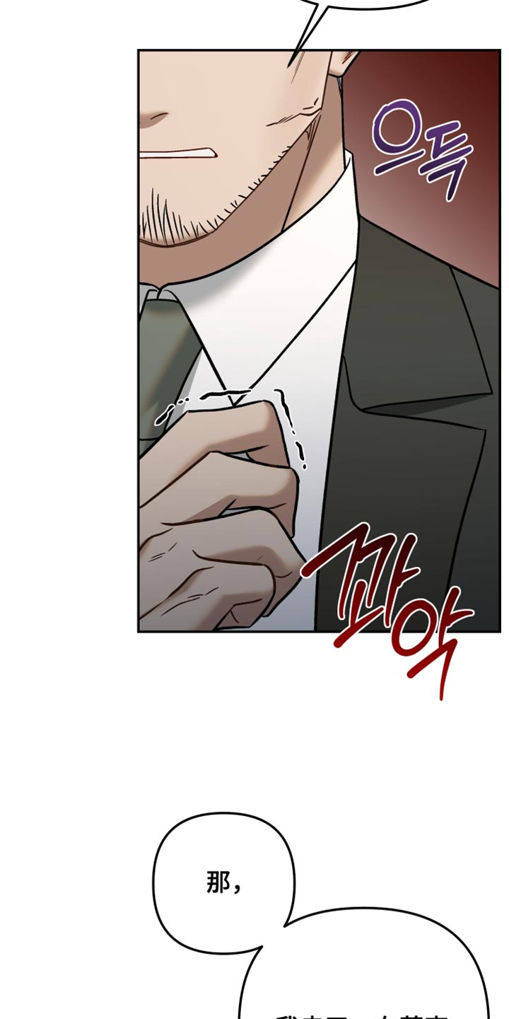 暗格里的秘密电视剧免费观看漫画,第44章：不想死的话4图