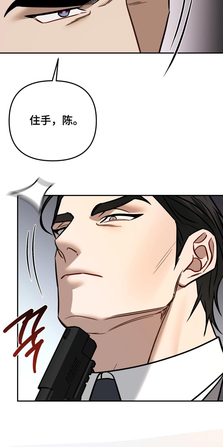 暗码读码器厂家漫画,第44章：不想死的话1图