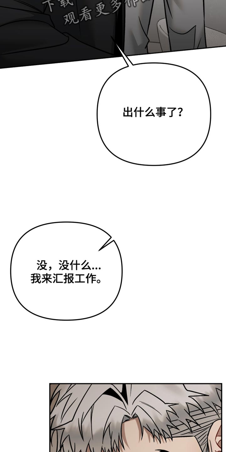 暗码交锋漫画,第42章：告白3图