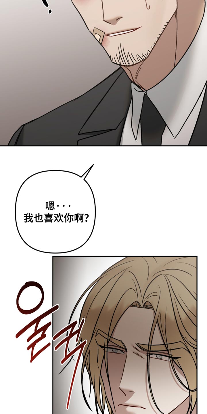 暗码防伪厂家漫画,第42章：告白3图