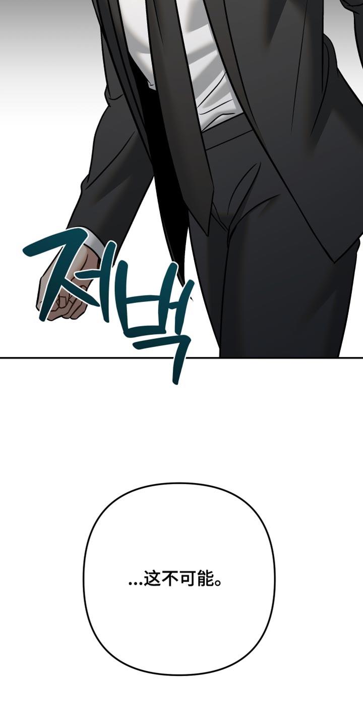 暗码机的工作原理漫画,第40章：这不可能1图